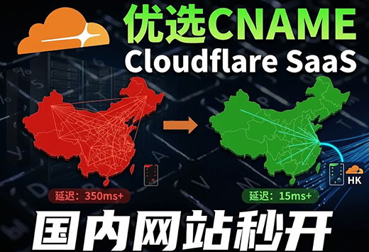 使用Cloudflare 优选CNAME+香港VPS 提升网站访问速度-me235